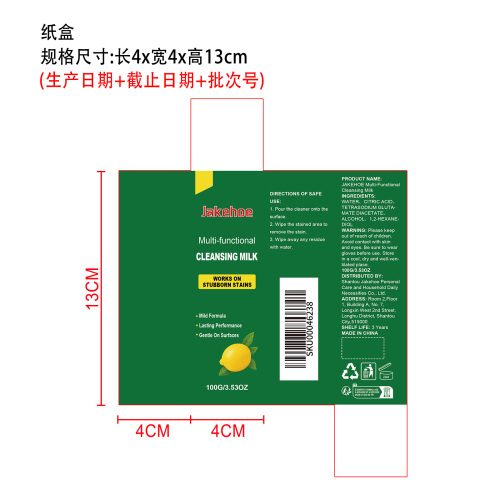 多功能清洁乳纸盒
