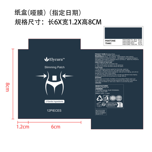 瘦身贴纸盒(哑膜 指定日期 专色潘通色号7546C)