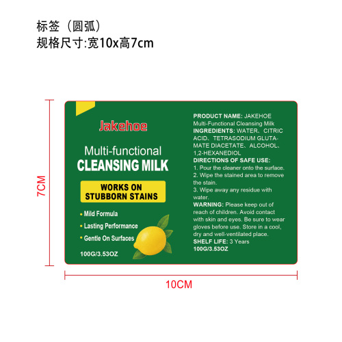 多功能清洁乳标签（圆弧）