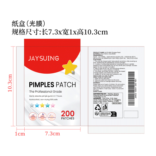 痘痘贴纸盒(光膜)