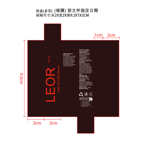 睫毛液 纸盒(多页)(哑膜)按文件指定日期