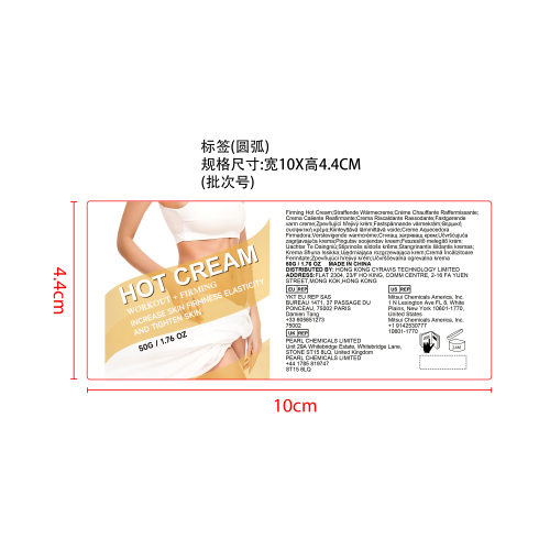 紧致热力霜标签