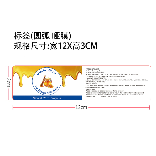 定制润肤保湿护理霜标签（圆弧 哑膜）