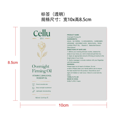 夜间面部精油标签(透明)