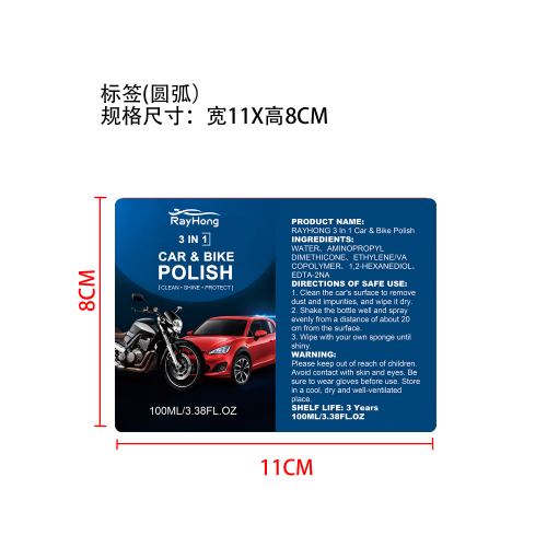 三合一抛光剂标签（圆弧）