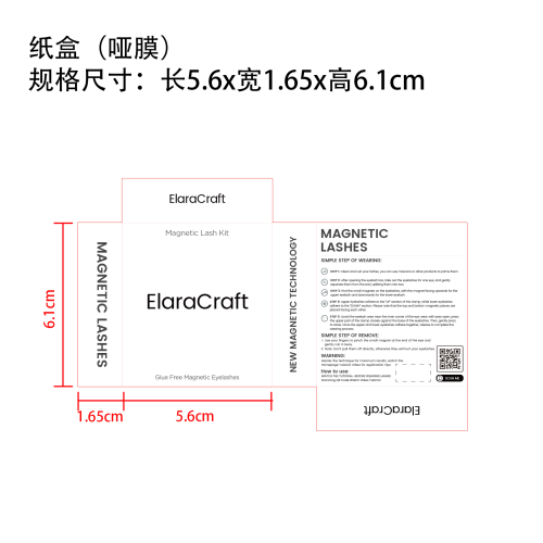 磁吸假睫毛套装（简约型）纸盒(哑膜)