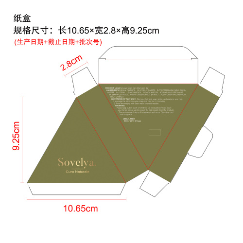 头皮滋养洗发皂纸盒