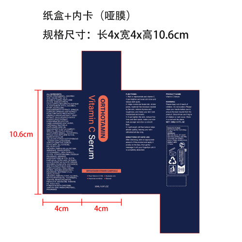 维生素C提亮精华液（玻璃瓶）纸盒(加内卡 哑膜)