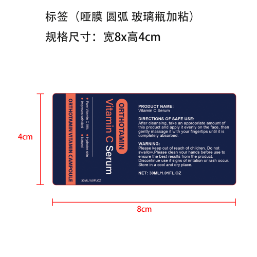 维生素C提亮精华液（玻璃瓶）标签(圆弧 哑膜 玻璃加粘)