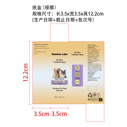 定制宠物护肤舒缓喷雾纸盒(哑膜)