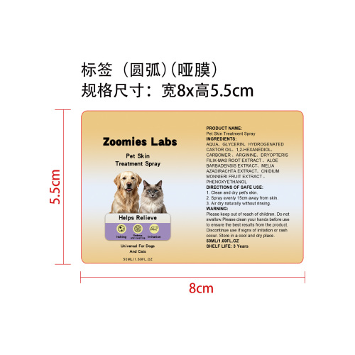 定制宠物护肤舒缓喷雾标签(圆弧 哑膜)