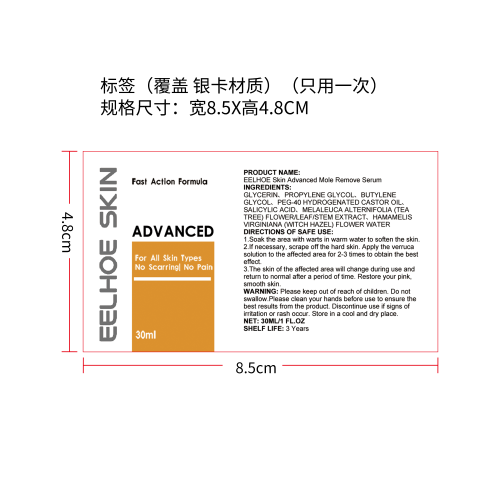 祛疣精华标签（覆盖,银卡材质）（只用一次）