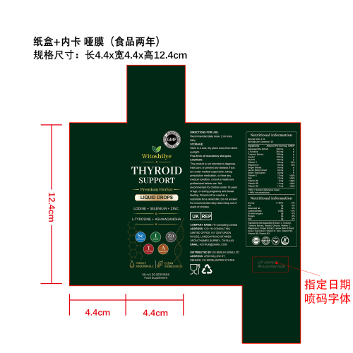 甲状腺滴剂60ml/盒纸盒+内卡 哑膜  （食品两年）