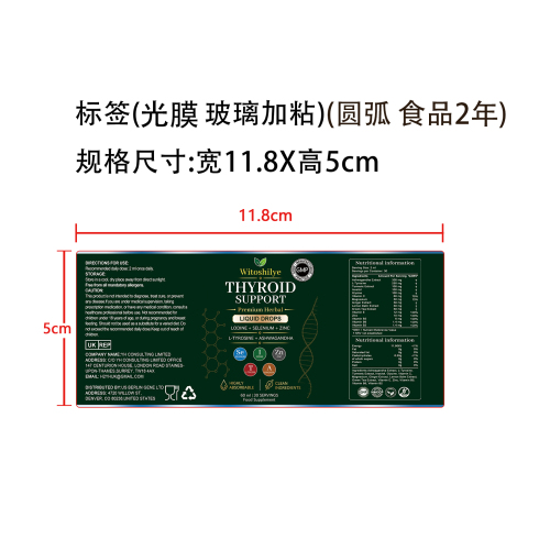 甲状腺滴剂60ml/盒标签+内卡 哑膜  （食品两年）