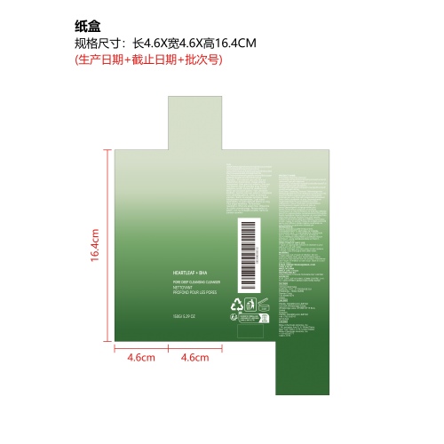 纸盒鱼腥草控油洁面乳