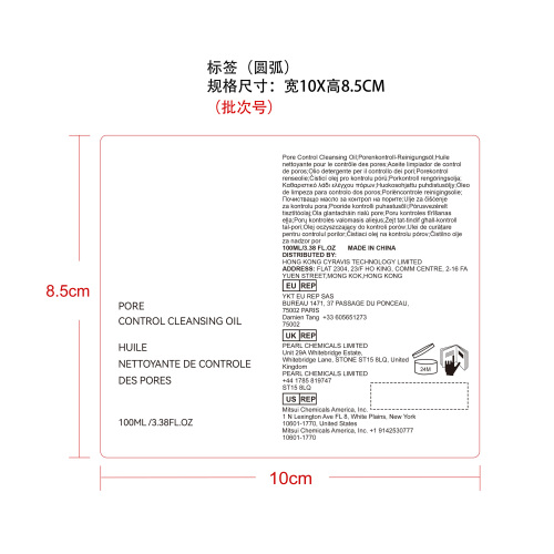 毛孔细致清洁油标签（圆弧）