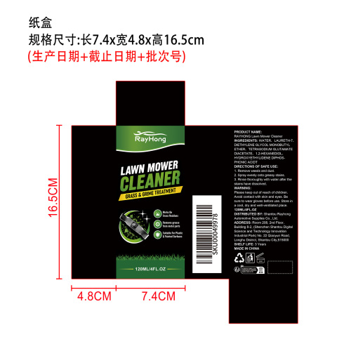草坪机清洁剂纸盒