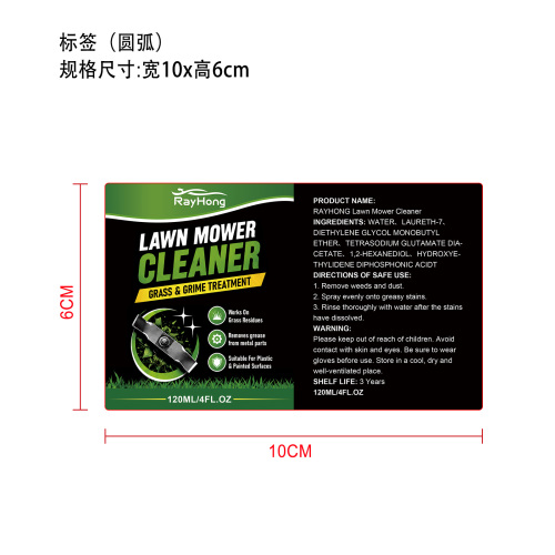 草坪机清洁剂标签（圆弧）