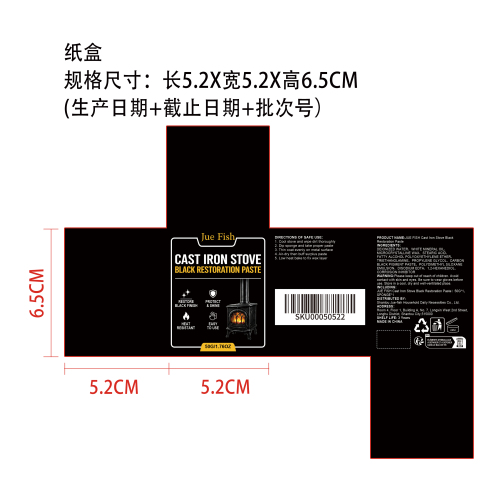 铸铁炉黑色修复膏纸盒
