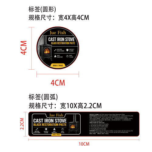 铸铁炉黑色修复膏标签（圆弧）