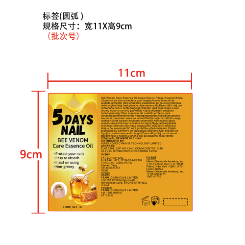 蜂毒指甲护理喷雾标签（圆弧）