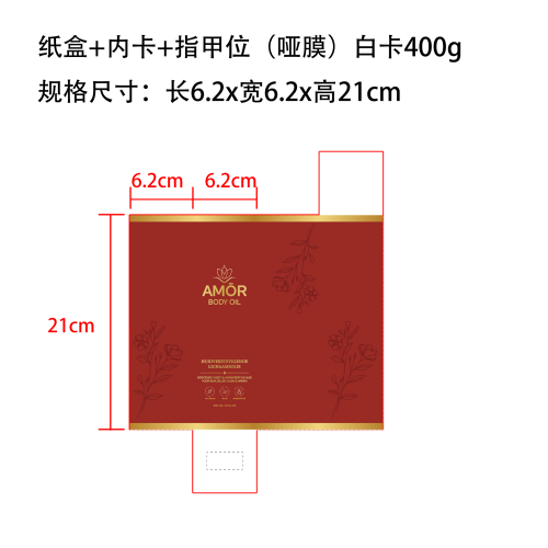身体保湿润肤油纸盒(哑膜 指甲位 内卡 白卡400G)
