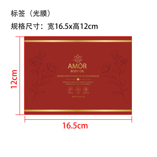 身体保湿润肤油标签(光膜)