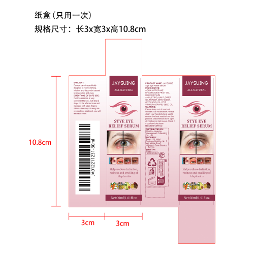 麦粒肿眼部舒缓精华液纸盒（只用一次）