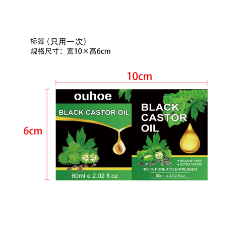 蓖麻油生长液标签（只用一次）