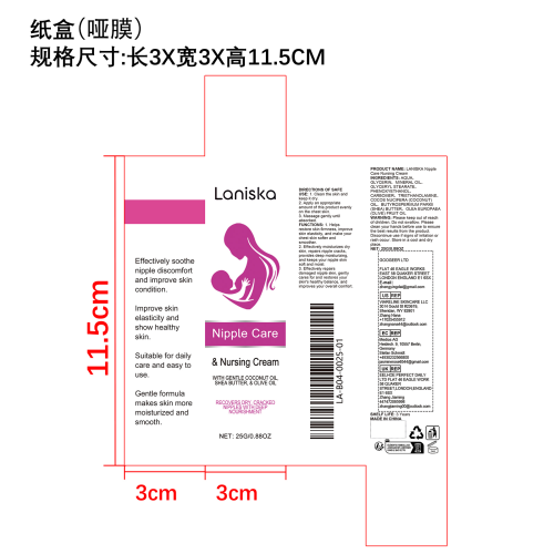 乳头护理霜纸盒(哑膜)