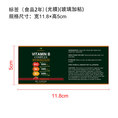 维生素B补充滴剂（入口）标签（光膜  玻璃加粘  ）（食品两年）