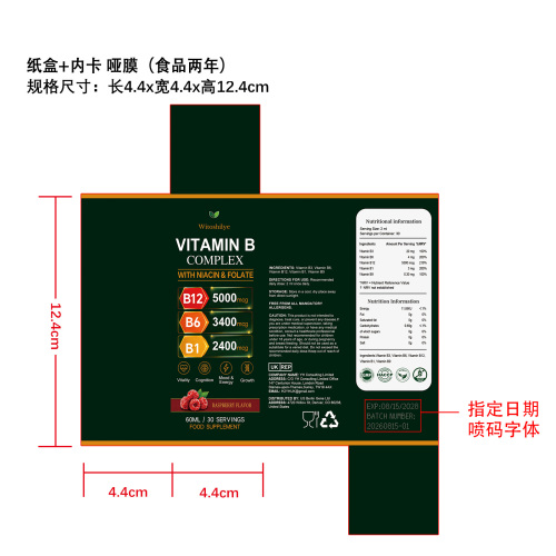 维生素B补充滴剂（入口）纸盒+内卡 哑膜  （食品两年）