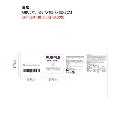 紫色亮泽发膜纸盒