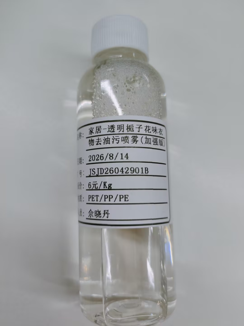 家居-透明栀子花味衣物去油污喷雾加强款（JSJD26042901B）