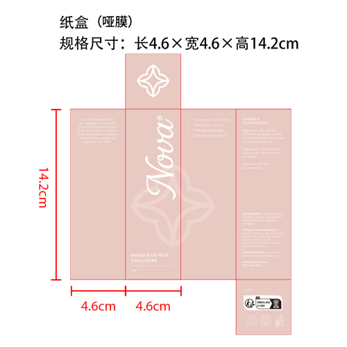 胶原蛋白剥离撕拉面膜纸盒（哑膜）