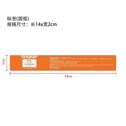 维c亮肤面霜标签（圆弧）（新）
