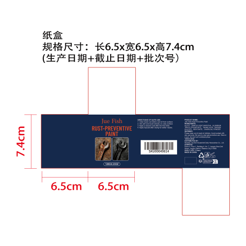 防锈剂纸盒