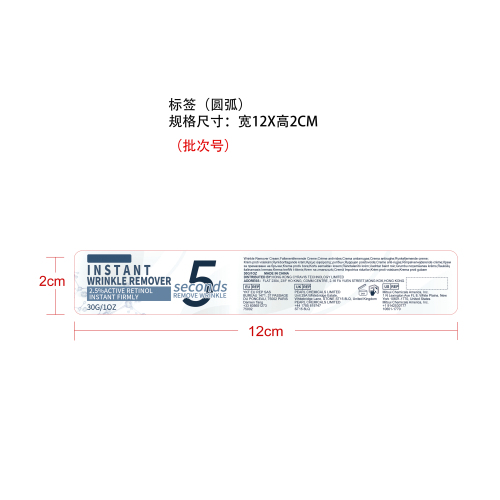 视黄醇提拉紧致霜标签（圆弧）