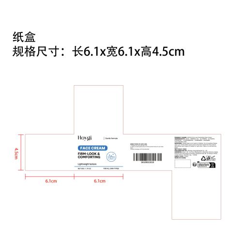 紧致舒缓面霜纸盒（新）