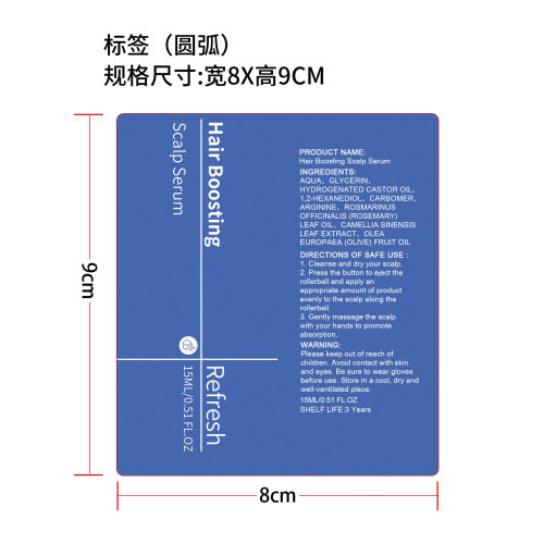 滋养护发按压滚珠精华液标签（圆弧）