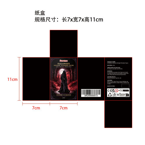 万圣节午夜行者摆件纸盒