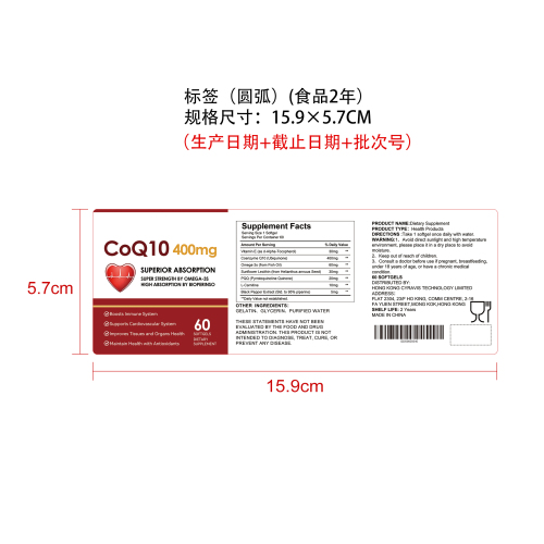 辅酶Q10活力软胶囊（入口）标签（圆弧 食品2年）