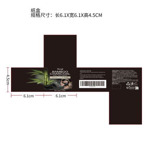 竹炭撕拉面膜纸盒（新）