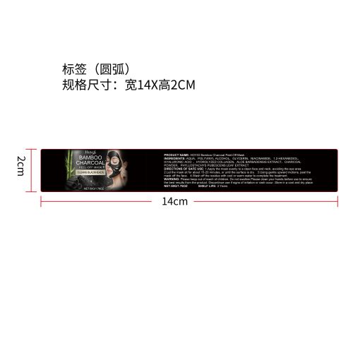竹炭撕拉面膜标签（圆弧）（新）