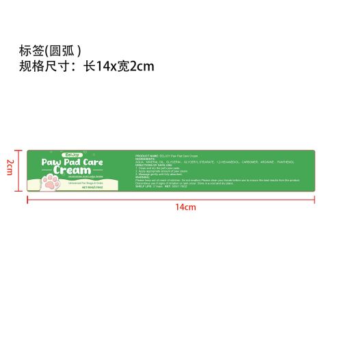 宠物爪子护理霜标签（圆弧）（新）