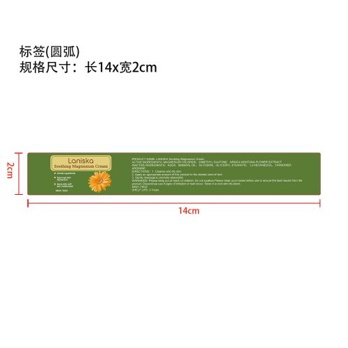 皮肤舒缓霜标签（圆弧）（新）