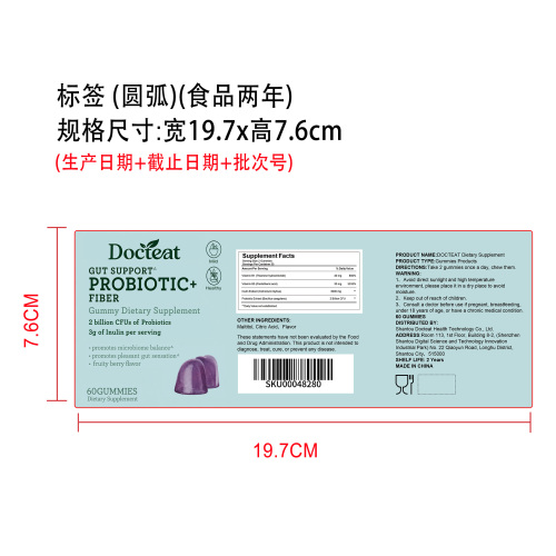 肠道健康支持软糖（入口）(入口）（食品两年）