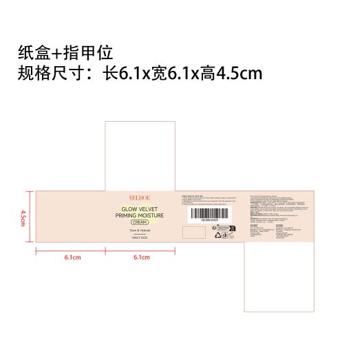 妆前保湿霜纸盒（指甲位）（新）