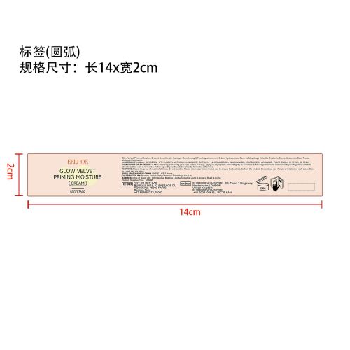 妆前保湿霜标签（圆弧）（新）