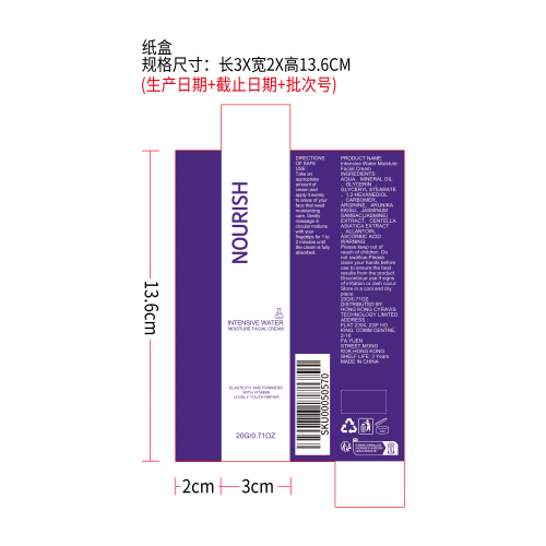 保湿呵护面霜（纸盒）